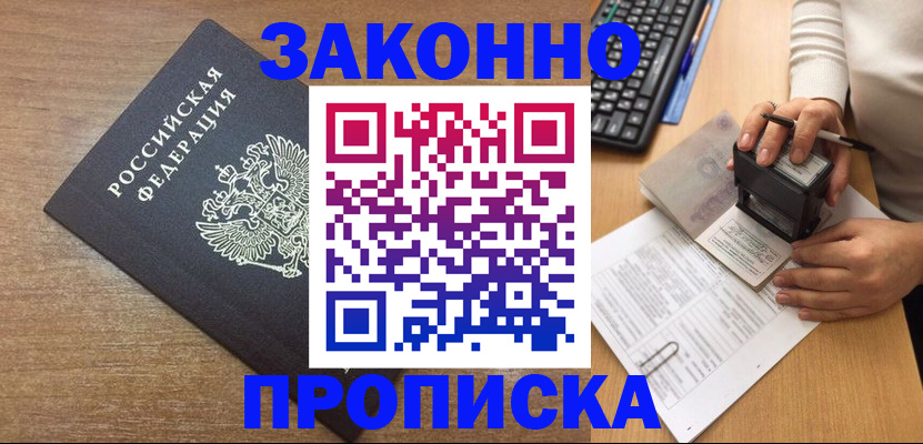 временная прописка в Венёве